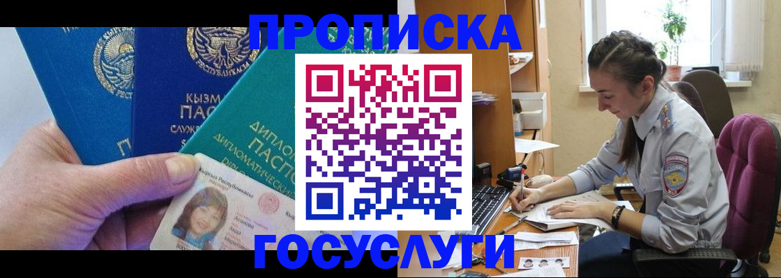 прописка от собственника в Жукове