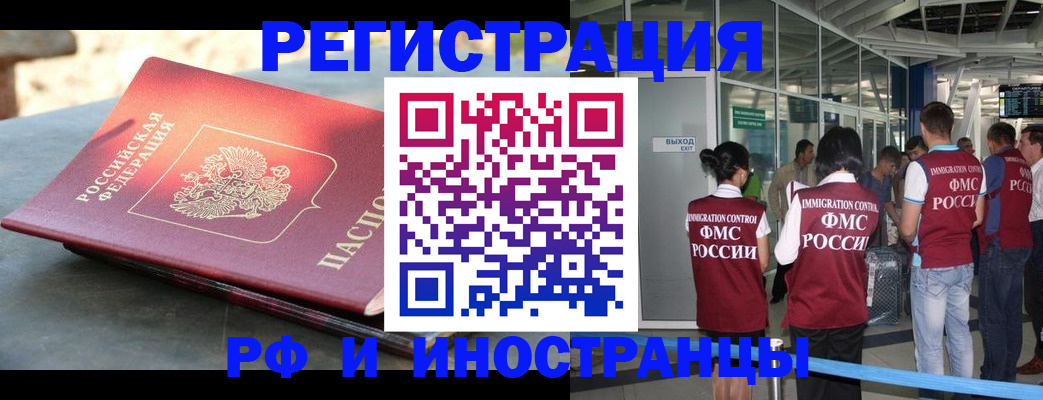 временная регистрация 2025 в Жукове