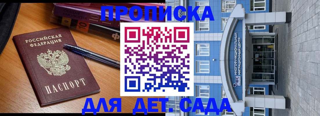 прописка для школы в Жукове