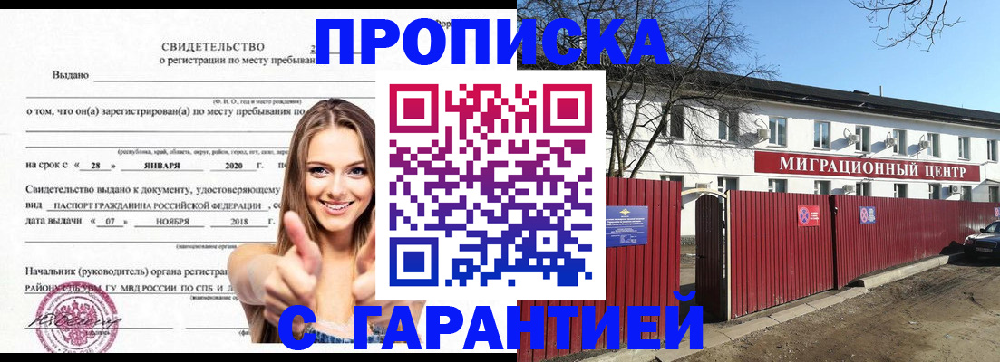 временная регистрация купить в Жукове