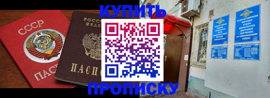 временная прописка в Жукове